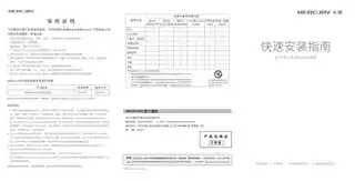mercury水星SG105PL V2.0快速安装指南 1.2.0